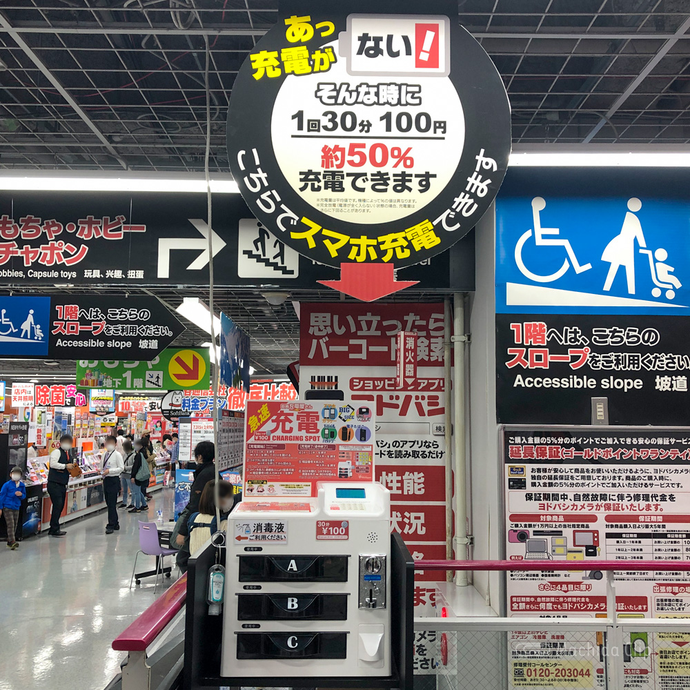 ヨドバシカメラ マルチメディア町田店の充電スポットの写真