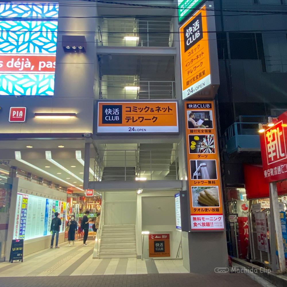 快活CLUB 小田急町田駅前店の外観の写真