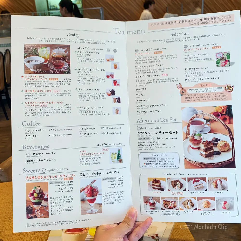 large of アフタヌーンティー・ティールーム 町田東急ツインズのメニューの写真