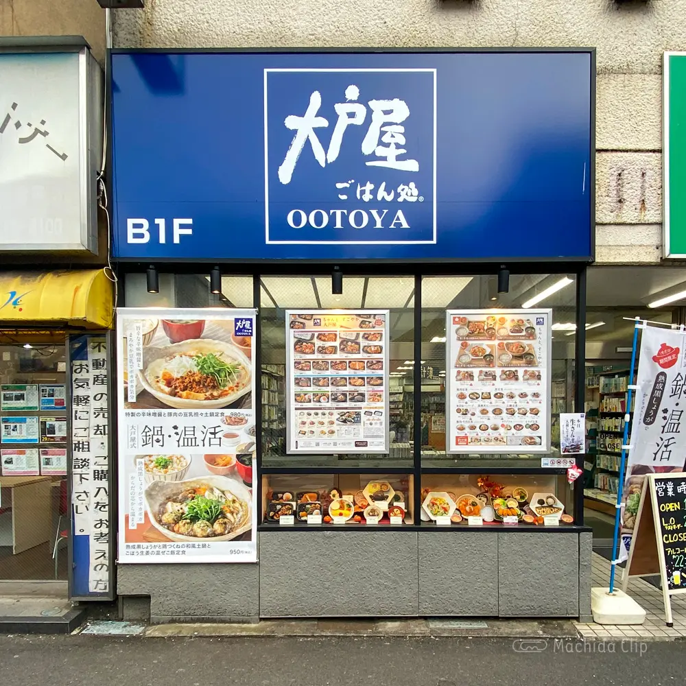 町田駅の定食屋で安くランチできるおすすめ店10選 編集部が厳選しました 町田のランチ予約ならマチダクリップ