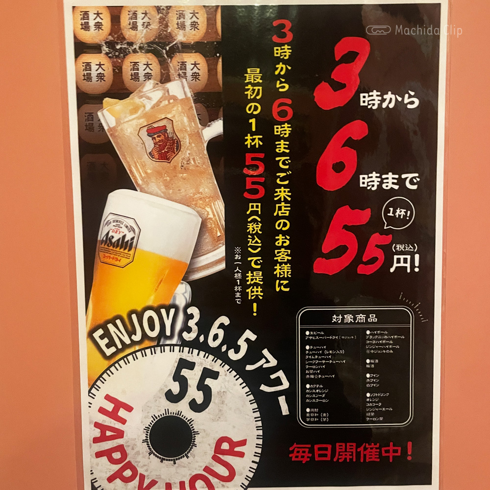 格安ビールと鉄鍋餃子 3･6･5酒場のメニューの写真