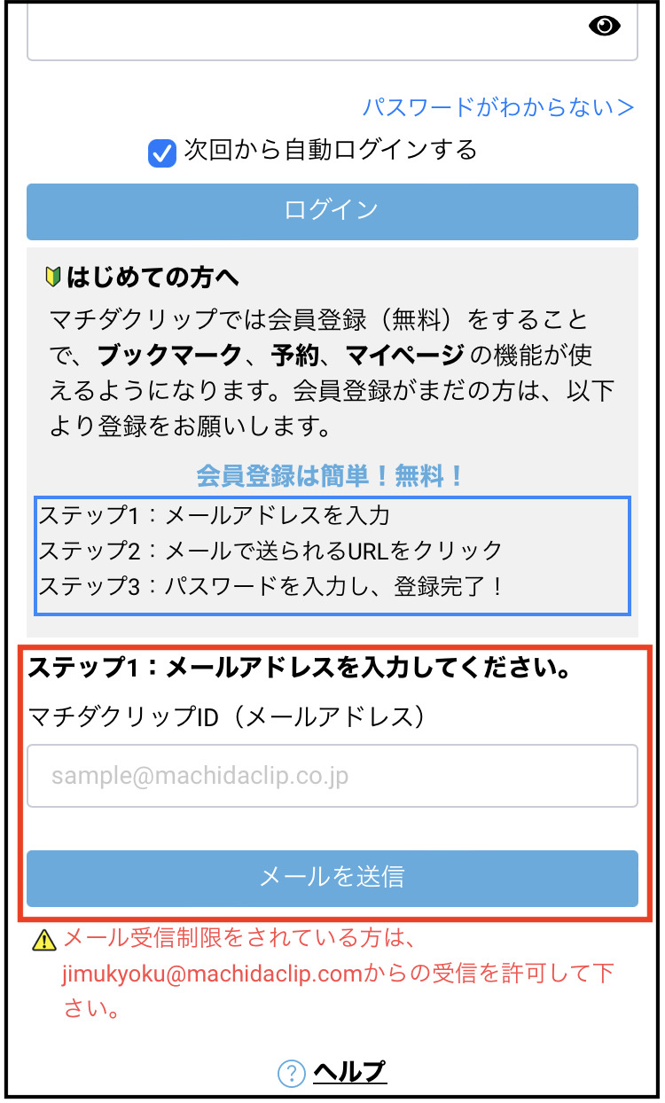 会員登録はどうやるの？ - マチダクリップ 町田のグルメ予約サイト