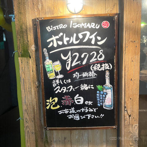 ビストロISOMARU 町田店の看板の写真