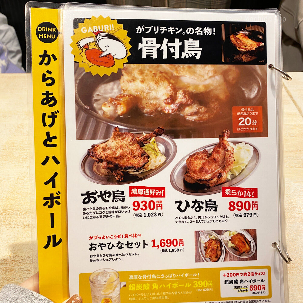 large of http://がブリチキン。町田中町店のメニューの写真