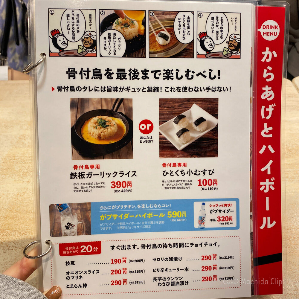 large of http://がブリチキン。町田中町店のメニューの写真