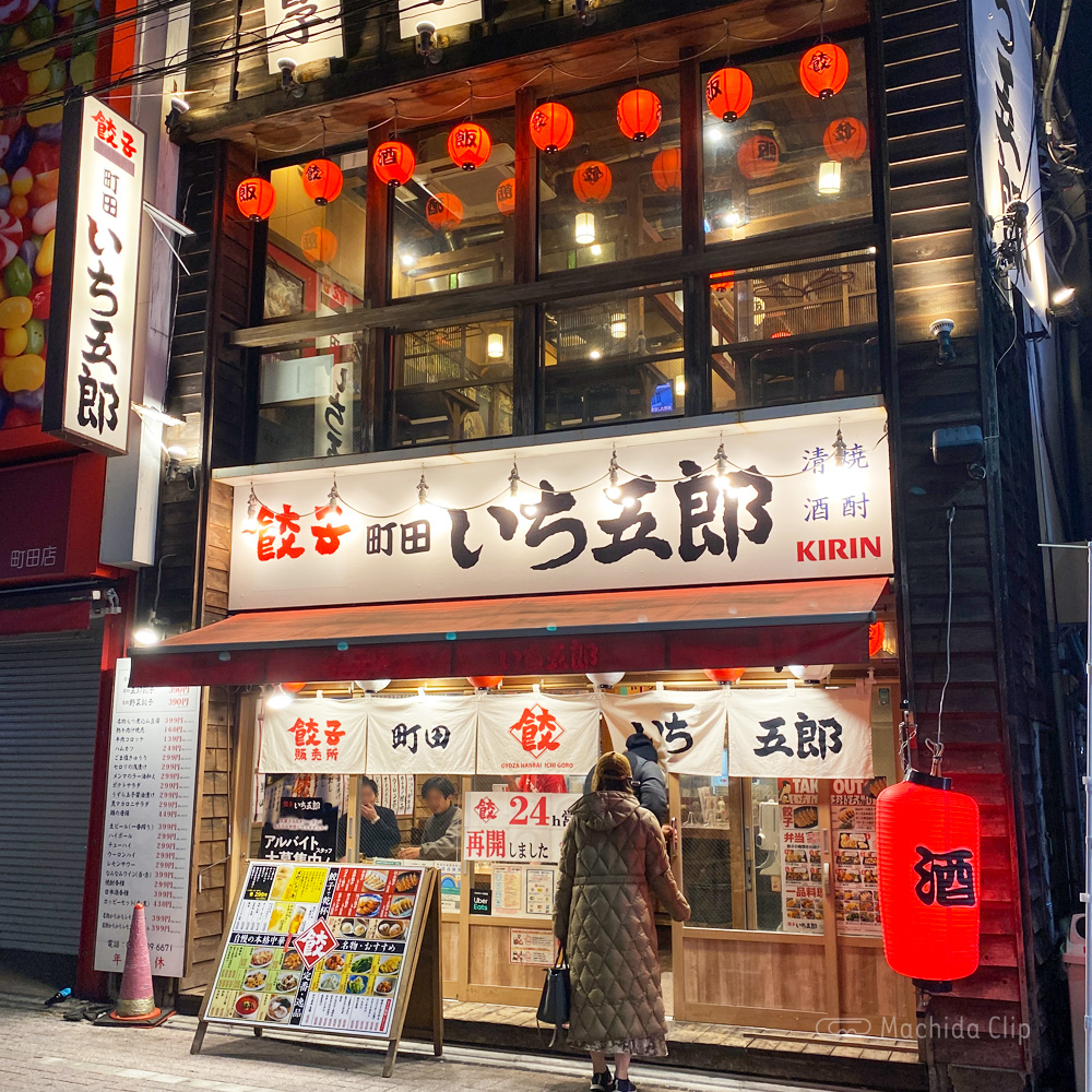 餃子販売所 町田いち五郎の外観の写真