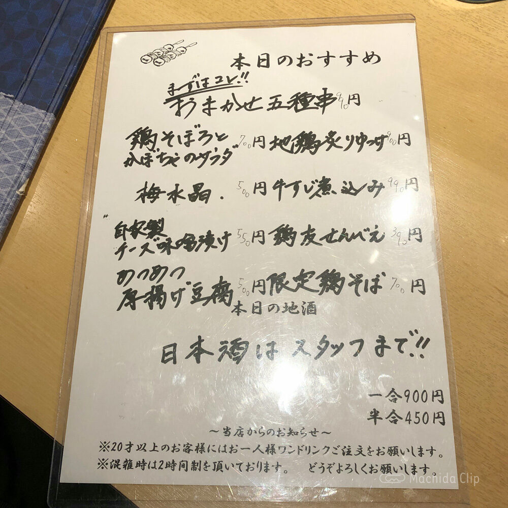 large of http://おちょぼ串%20町田店のメニューの写真