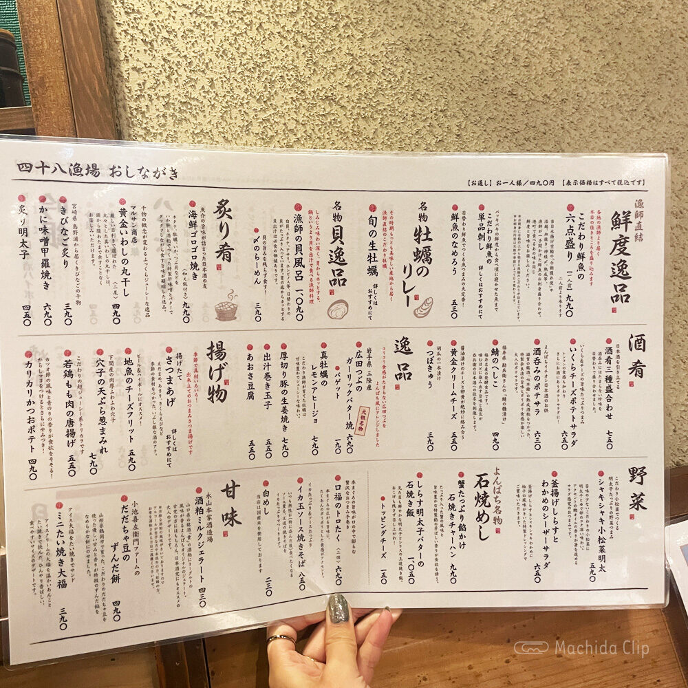 large of http://四十八漁場%20町田駅前店のメニューの写真