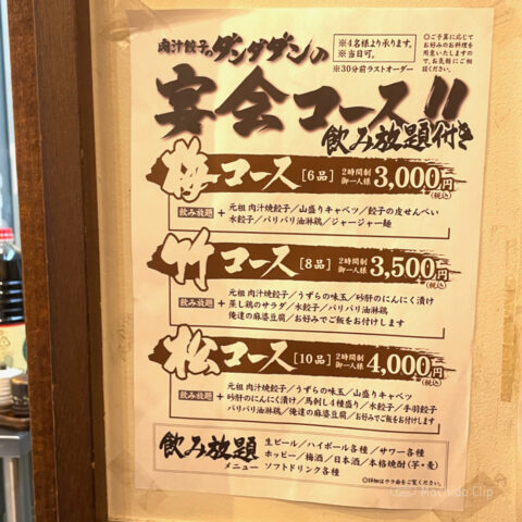 肉汁餃子のダンダダン 町田店のメニューの写真
