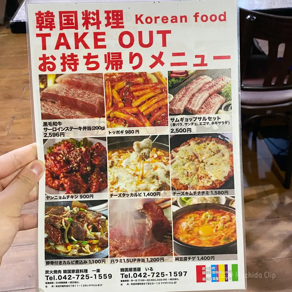 焼肉一楽(イチラク)のメニューの写真