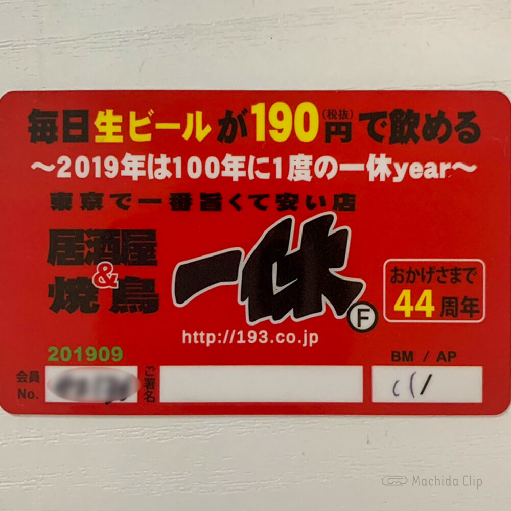 Thumbnail of http://居酒屋一休%20町田店のカードの写真