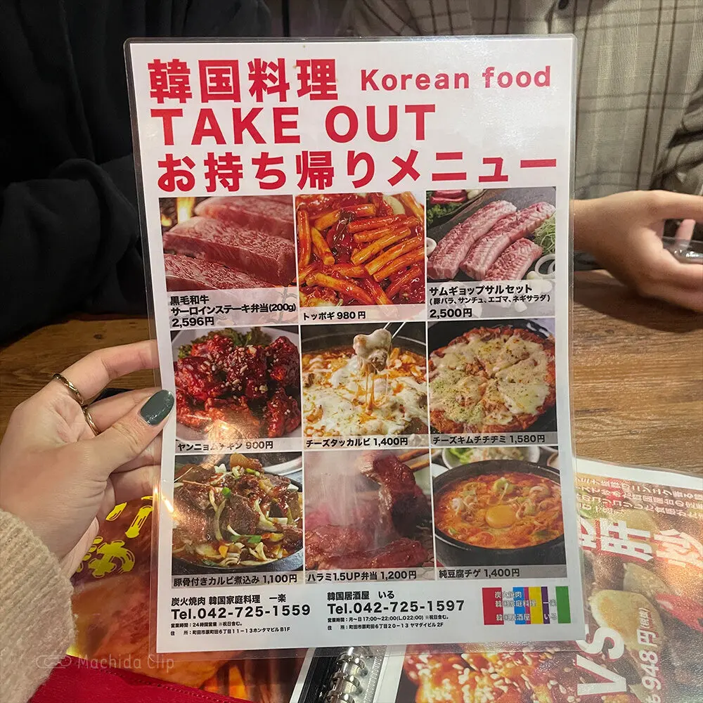 large of 韓国居酒屋いるのメニューの写真