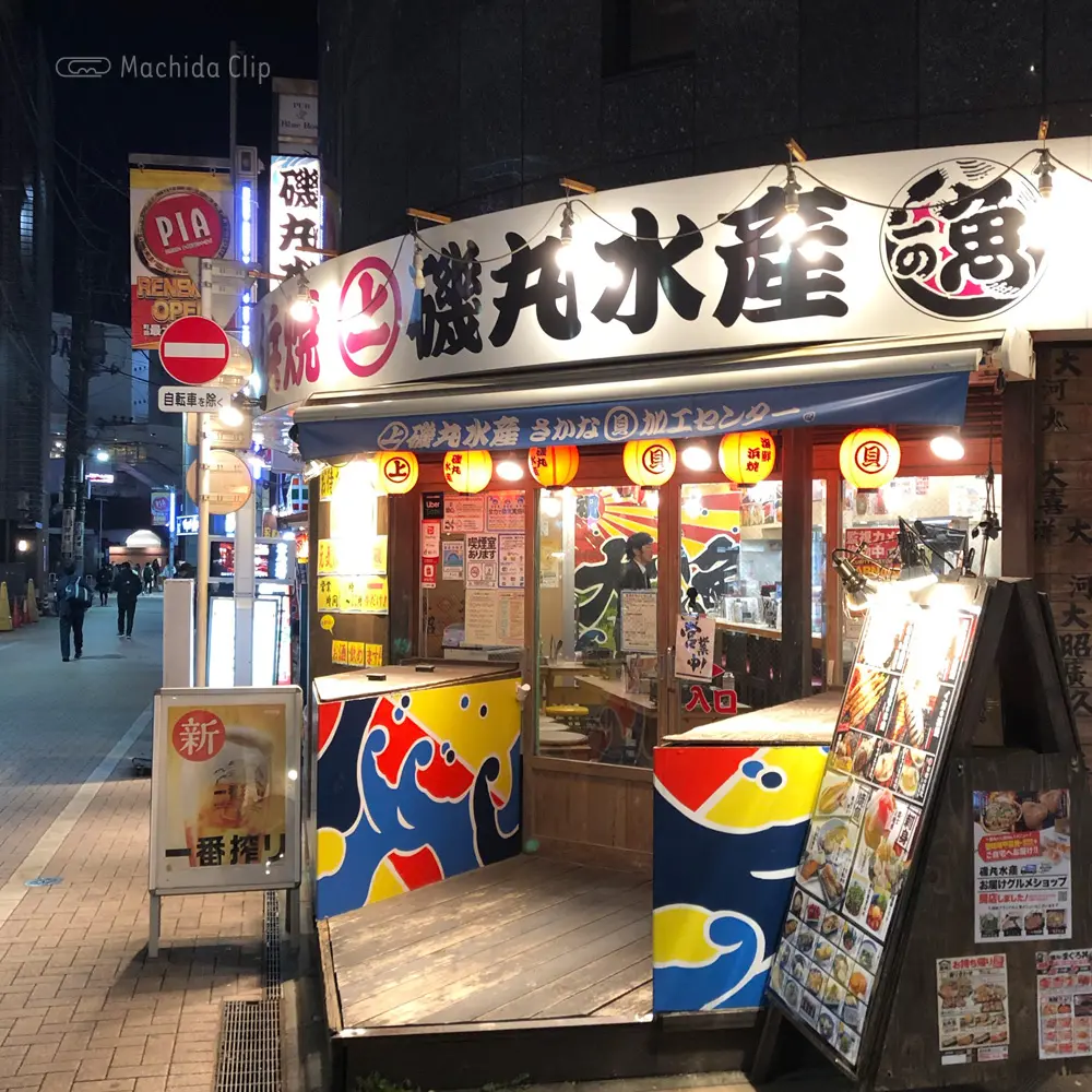 磯丸水産 町田2号店の外観の写真