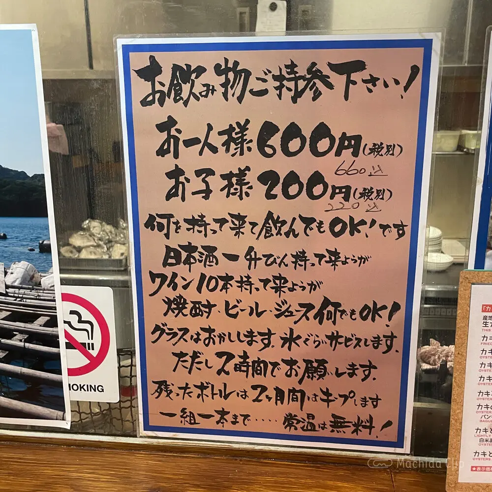 large of かき小屋 町田のメニューの写真