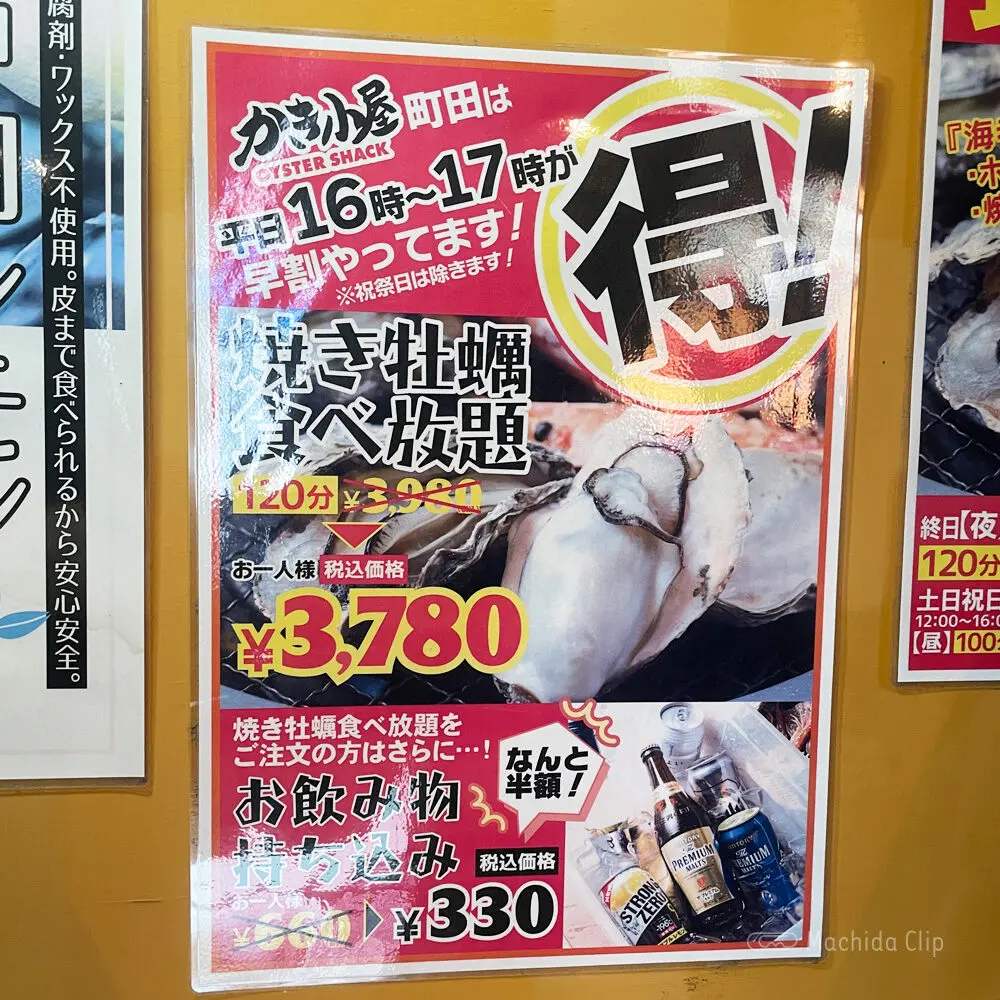 large of かき小屋 町田のメニューの写真