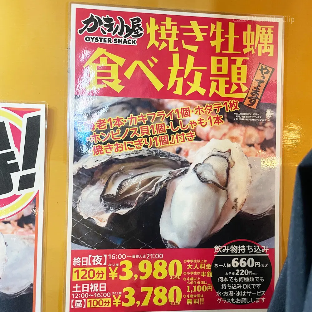 large of かき小屋 町田のメニューの写真