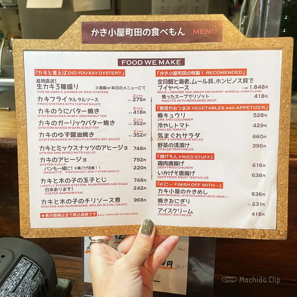 large of かき小屋 町田のメニューの写真