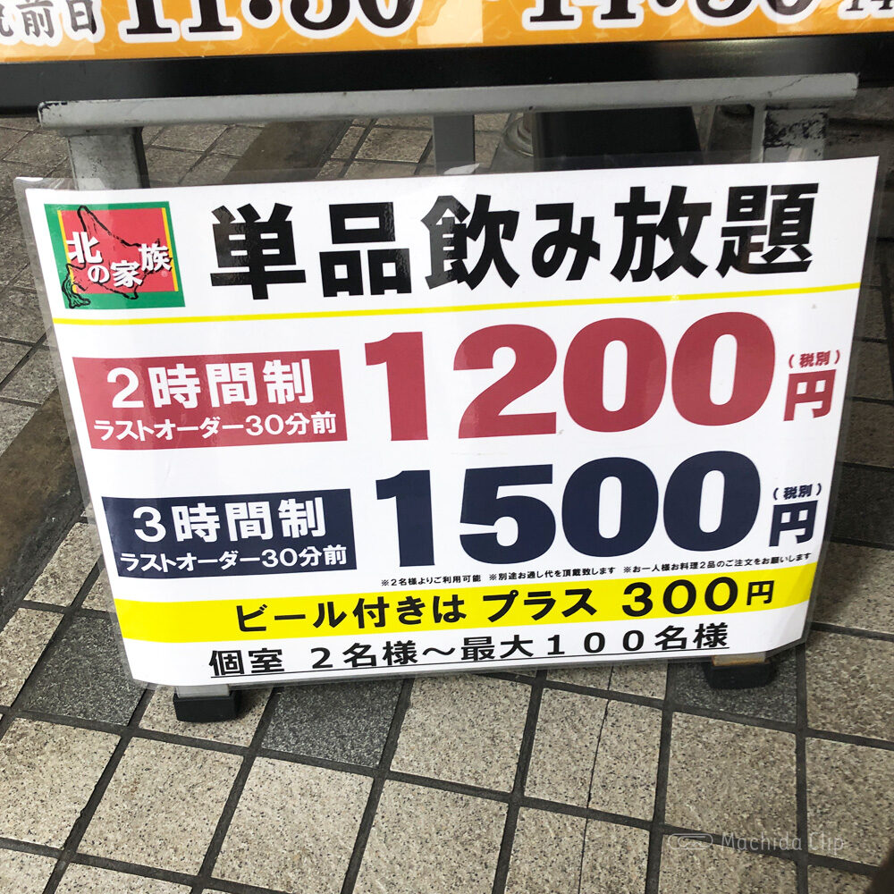 large of http://北の家族%20町田店のメニューの写真