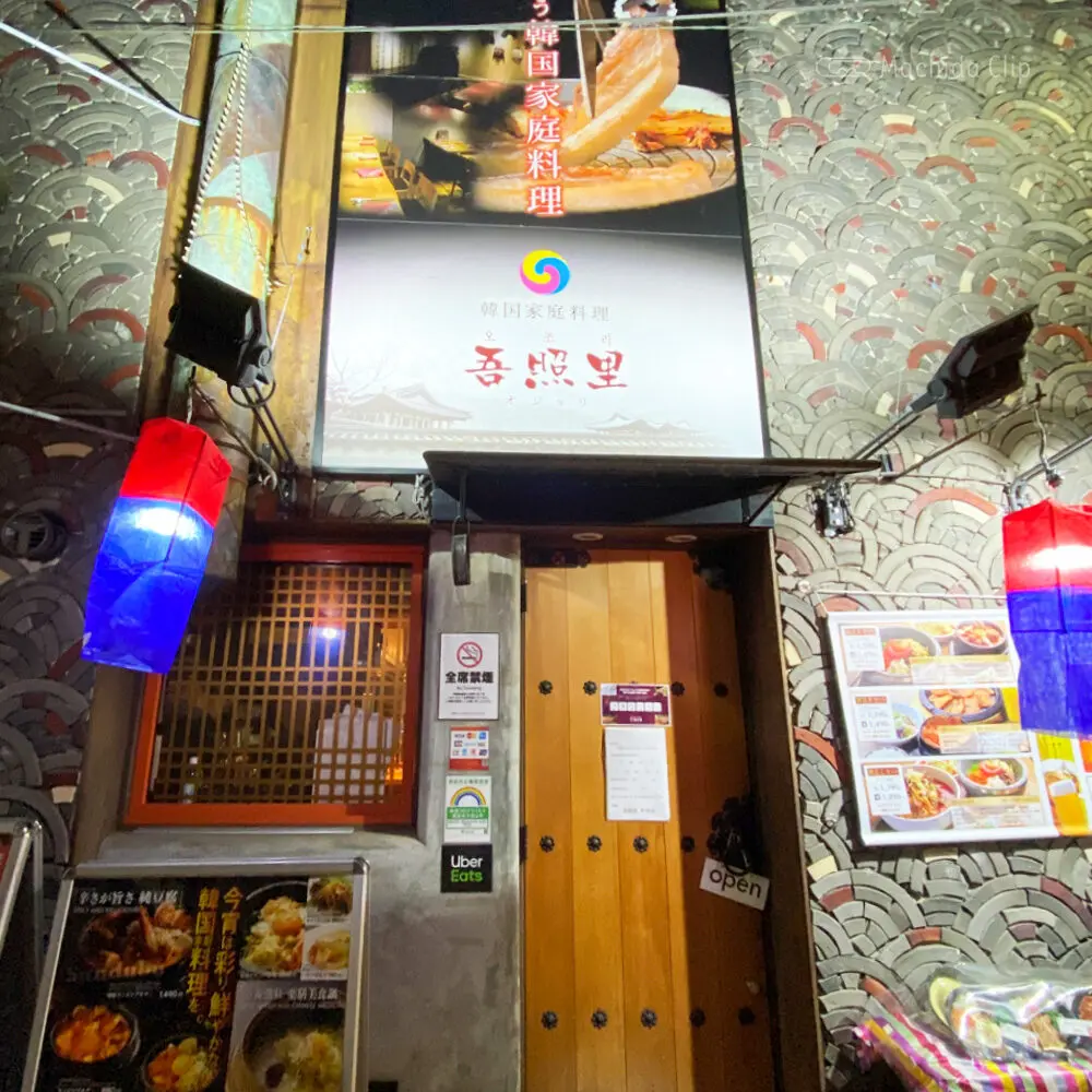 Thumbnail of http://吾照里(オジョリ)町田店の外観の写真