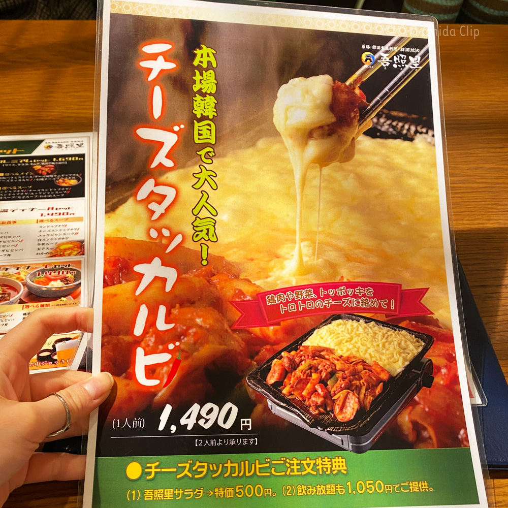 吾照里（オジョリ）町田店のメニューの写真