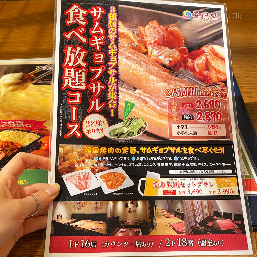 large of http://吾照里（オジョリ）町田店のメニューの写真