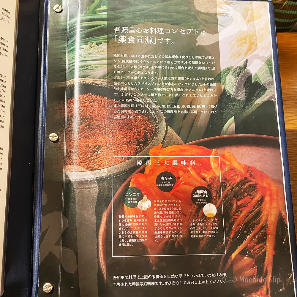 large of 吾照里(オジョリ)町田店のメニューの写真