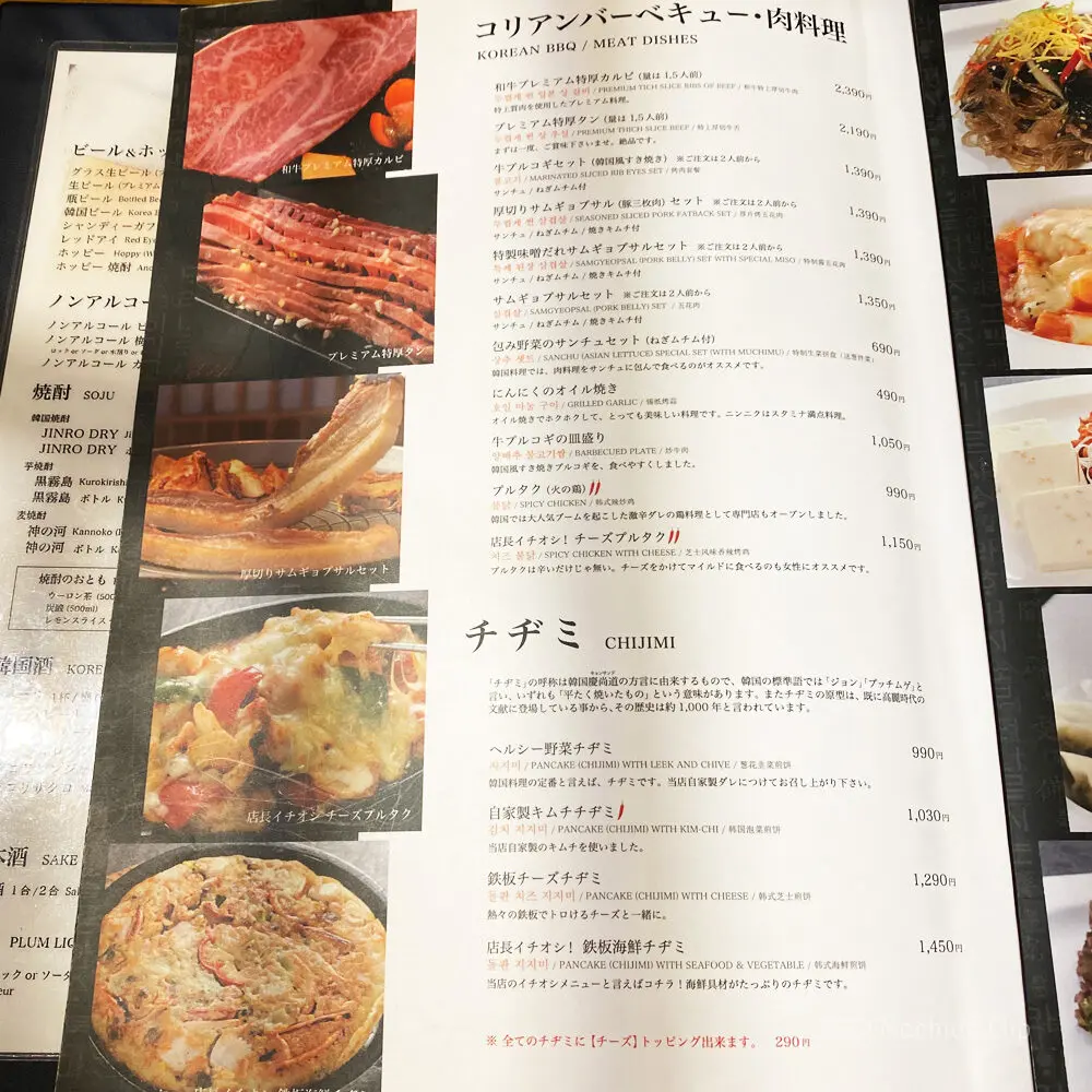 large of 吾照里(オジョリ)町田店のメニューの写真