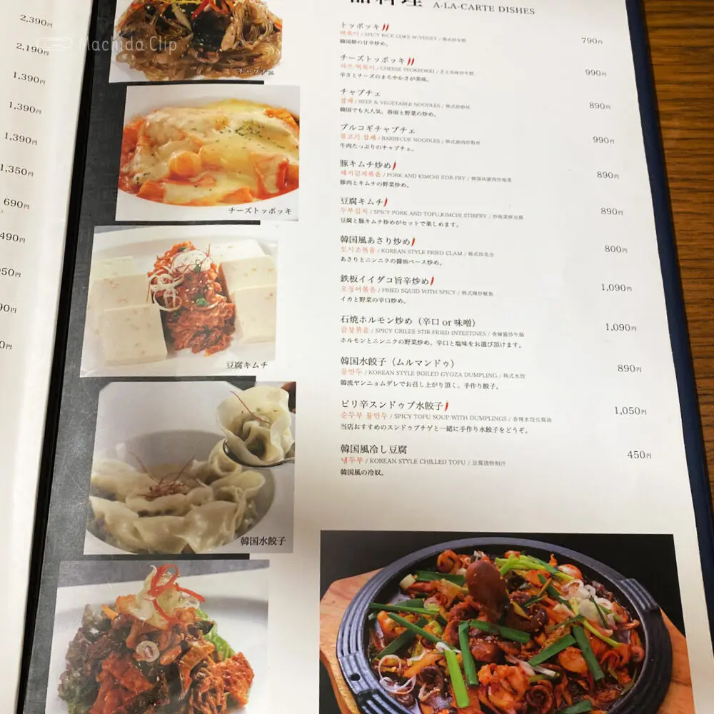 large of 吾照里(オジョリ)町田店のメニューの写真