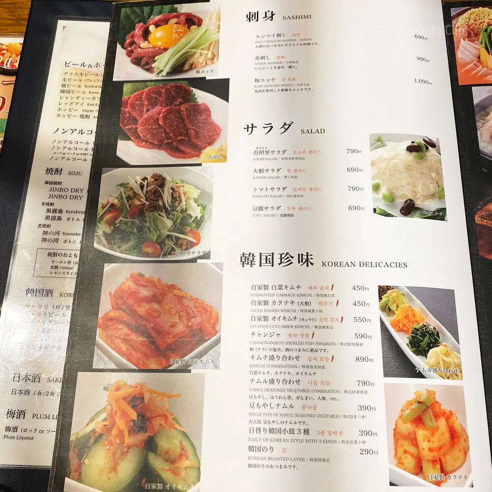 large of 吾照里(オジョリ)町田店のメニューの写真