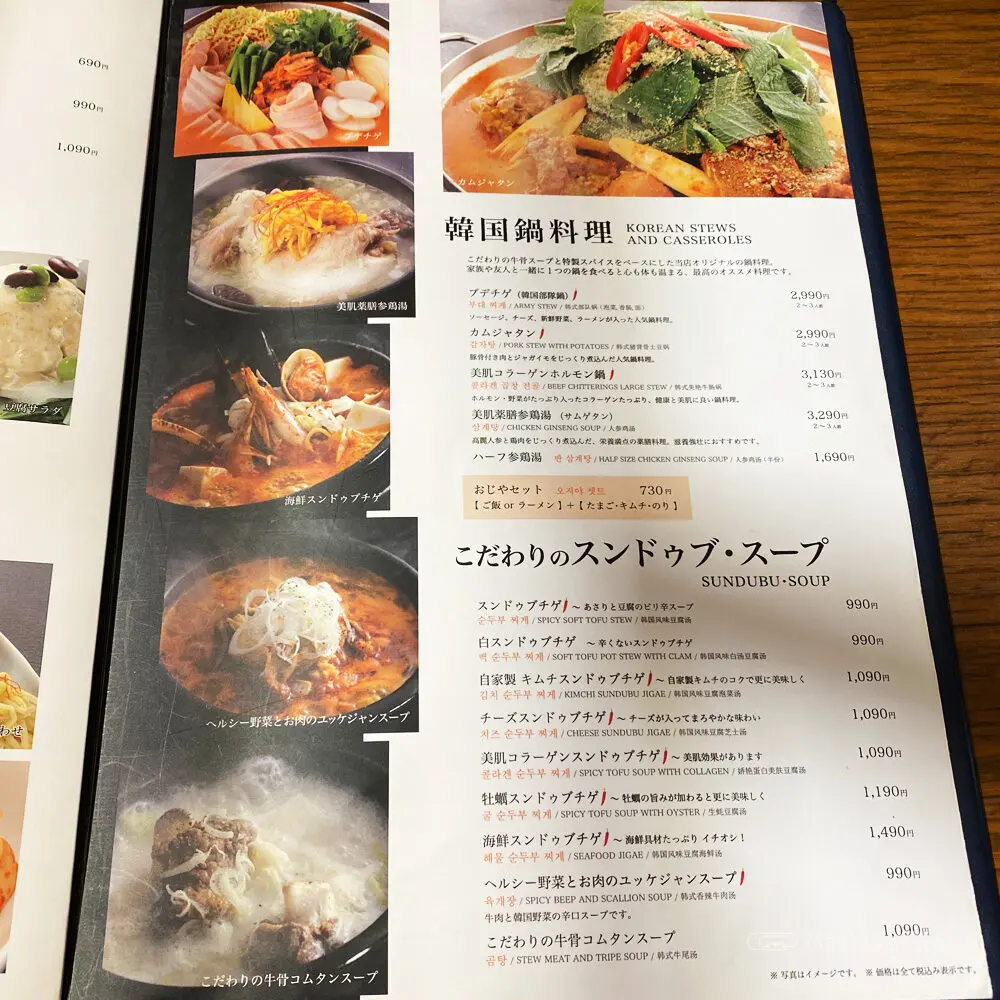 large of 吾照里(オジョリ)町田店のメニューの写真