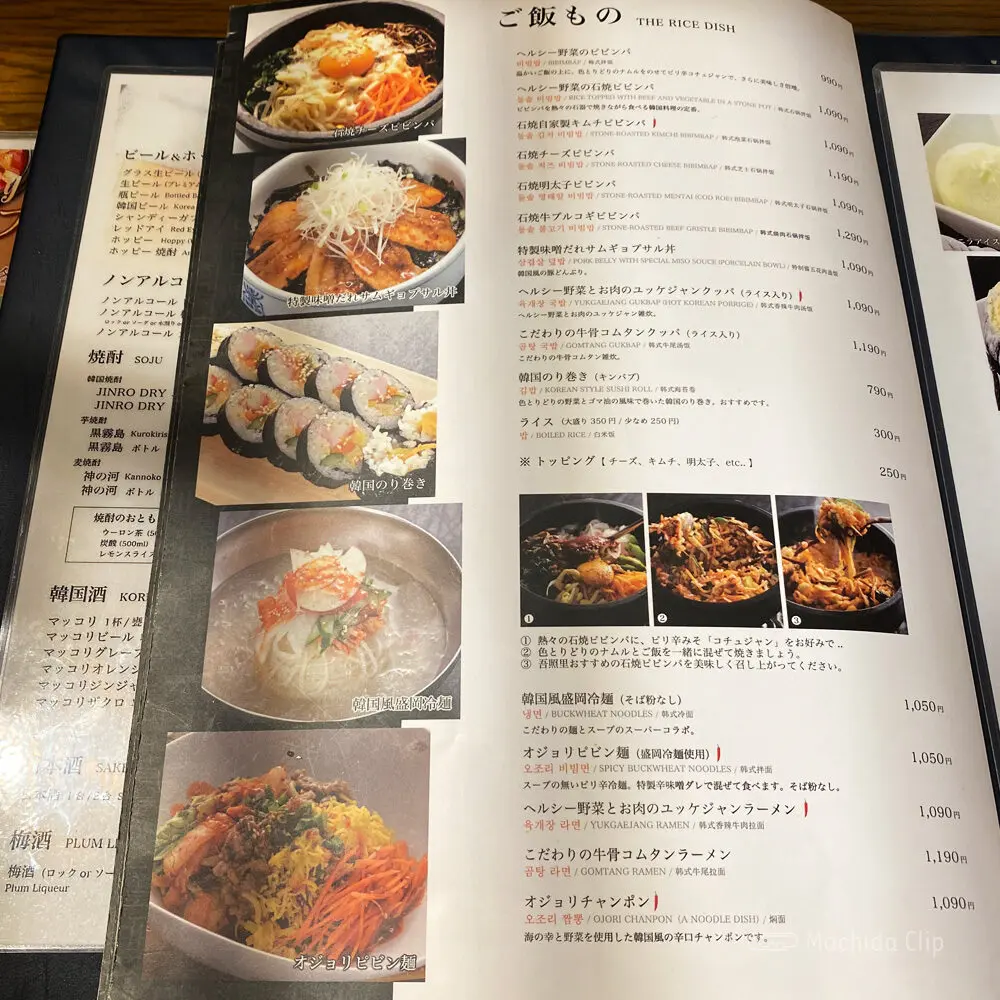 large of 吾照里(オジョリ)町田店のメニューの写真