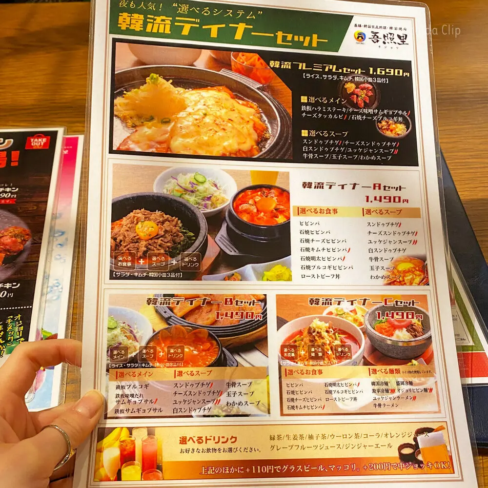 large of 吾照里(オジョリ)町田店のメニューの写真