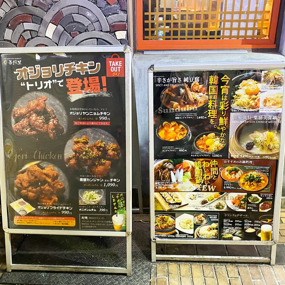 large of 吾照里(オジョリ)町田店の看板の写真