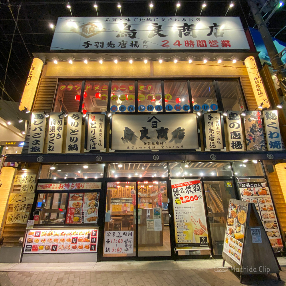 鳥良商店 JR町田駅ターミナル口店の外観の写真