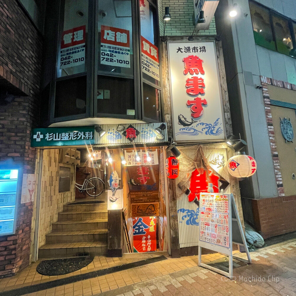 Thumbnail of http://大漁市場%20魚ます%20町田店の外観の写真