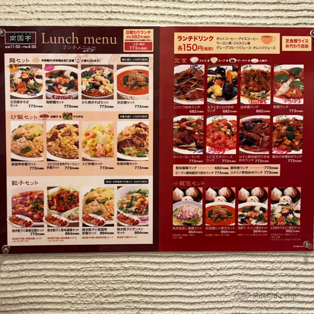large of 南国亭 町田駅前店のランチメニューの写真