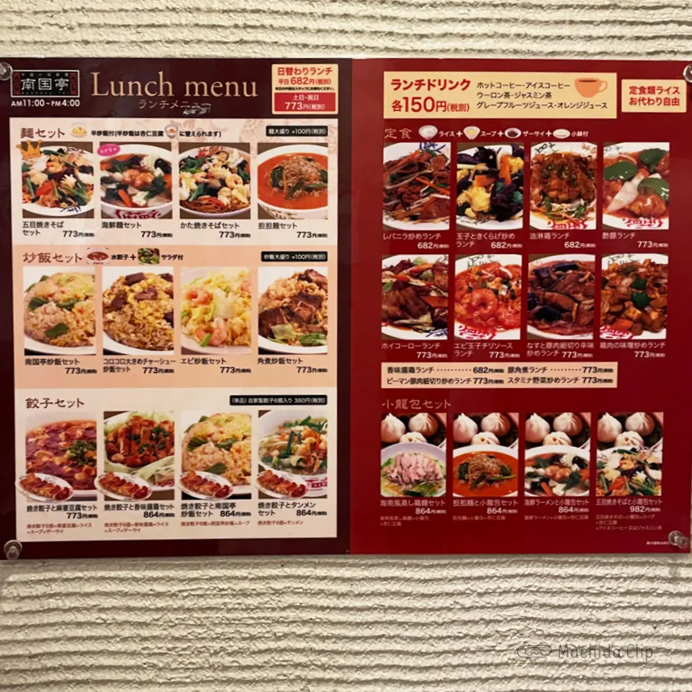 南国亭 町田駅前店のランチメニューの写真