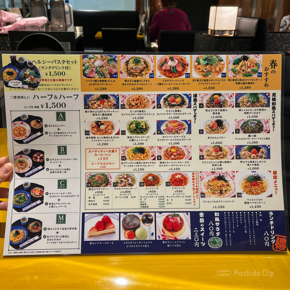 洋麺屋 五右衛門 小田急町田店のメニューの写真