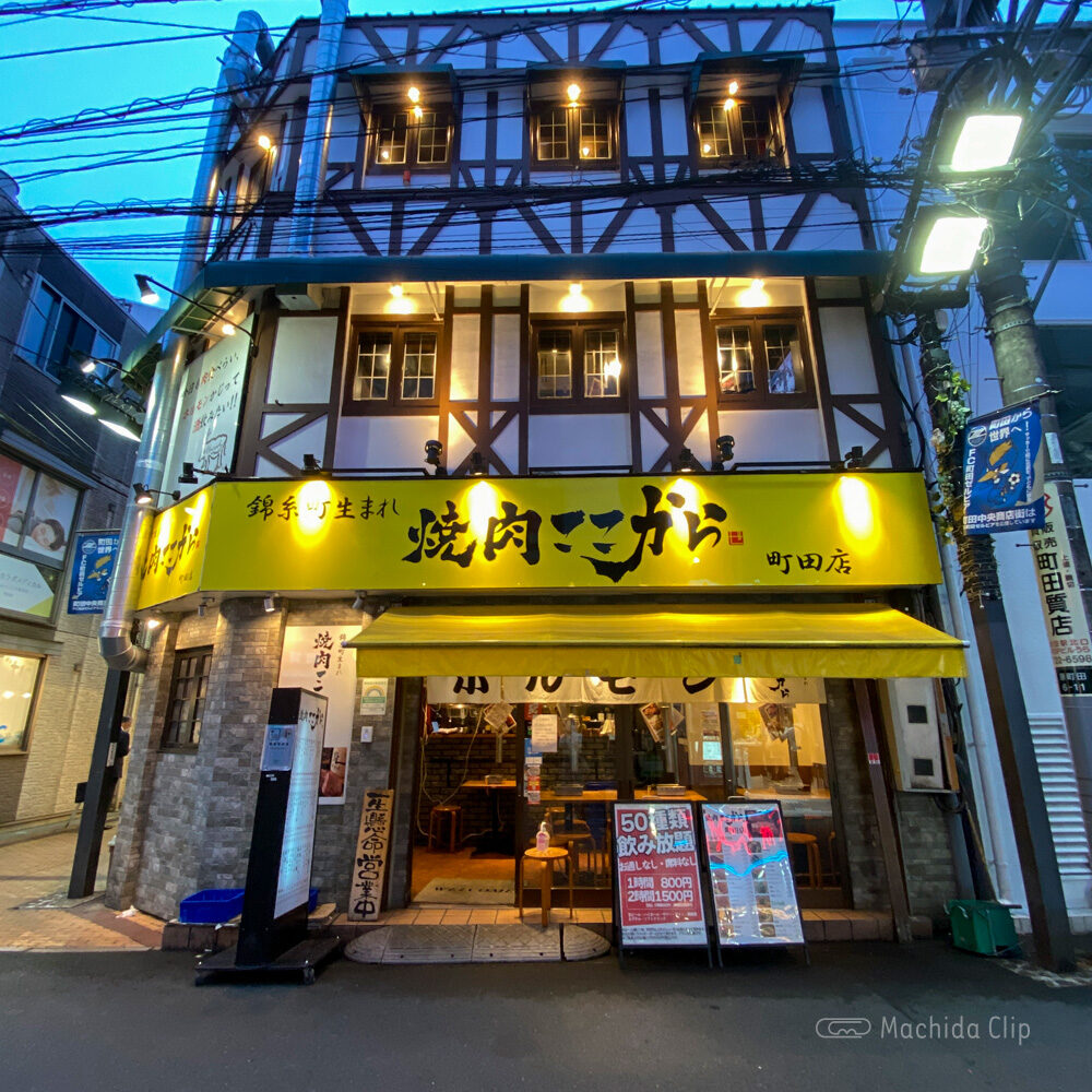 Thumbnail of http://焼肉ここから%20町田店の外観の写真