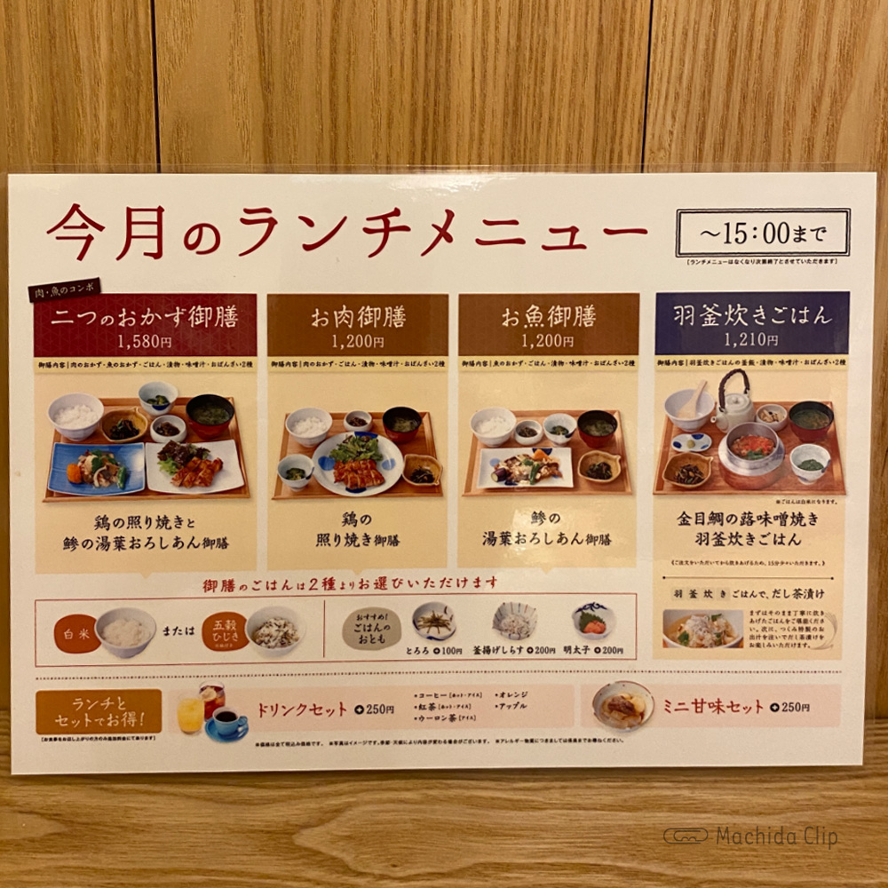 ニホンの食卓TSUKUMI 小田急町田店のメニューの写真
