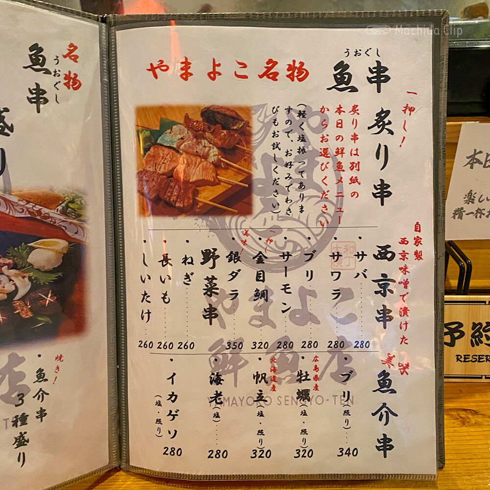 large of http://やまよこ鮮魚店%20町田店のメニューの写真
