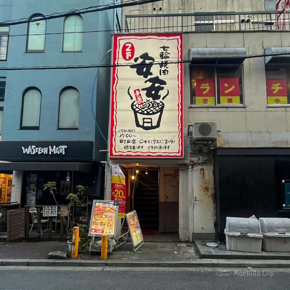 Thumbnail of http://安安%20町田店の外観の写真