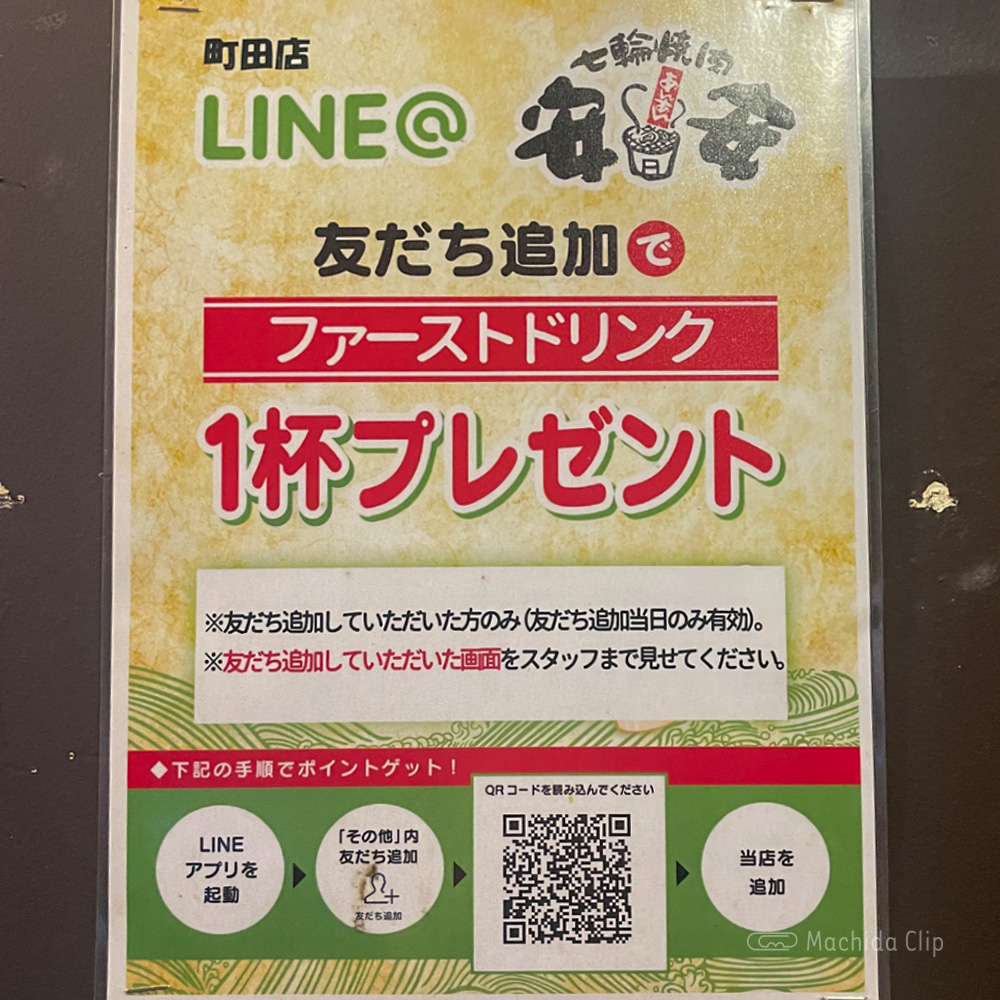 安安 町田店のLINE＠の写真