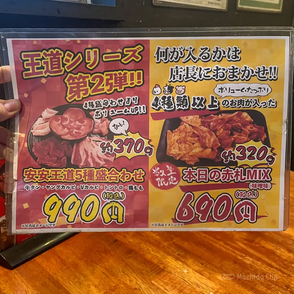 large of 安安 町田店のメニューの写真