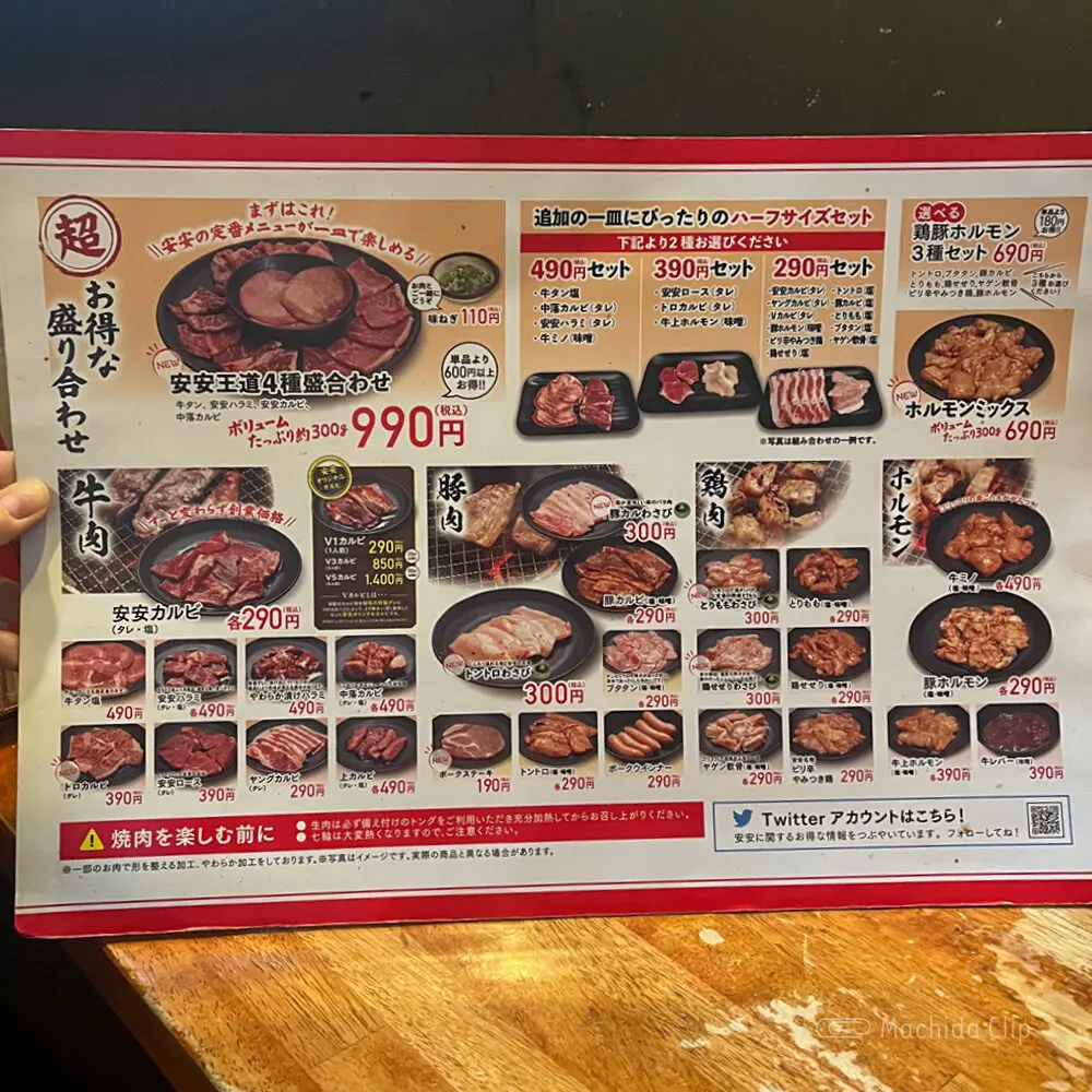 large of 安安 町田店のメニューの写真