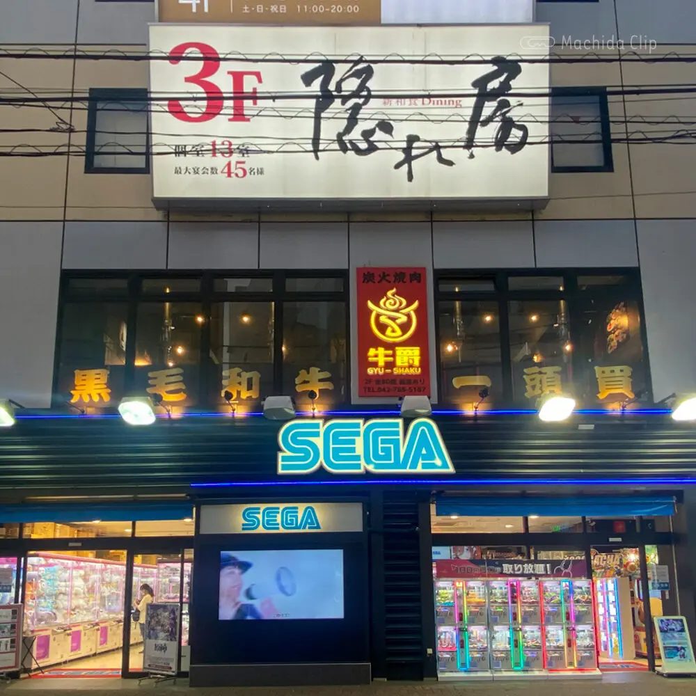 Thumbnail of http://炭火焼肉%20牛爵%20町田の外観の写真