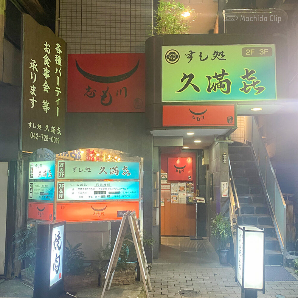 Thumbnail of http://焼肉志も川%20町田駅前店の外観の写真