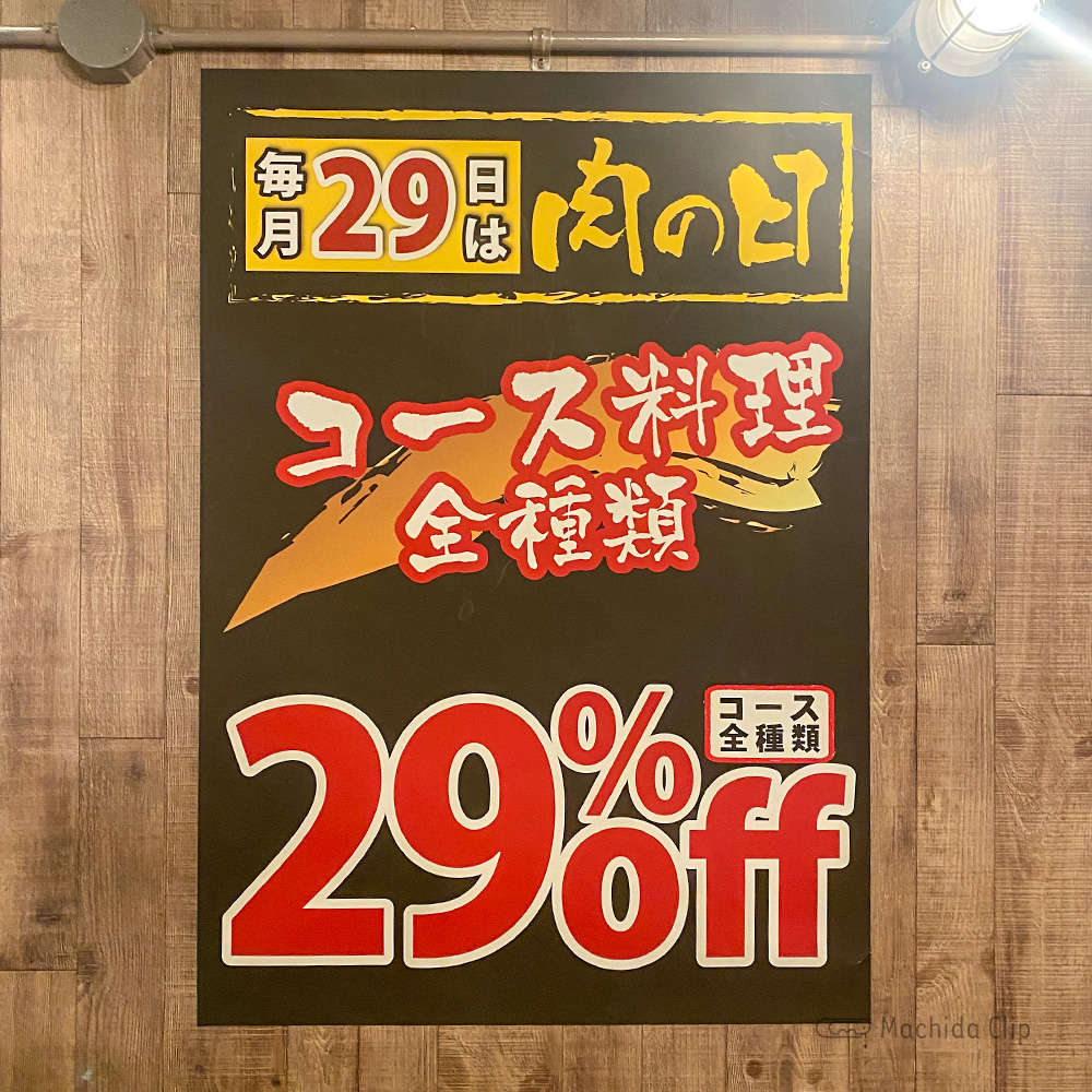 焼肉やまと 町田店のメニューの写真