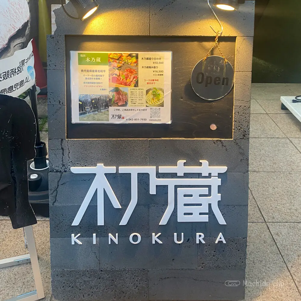 Thumbnail of http://木乃蔵の看板の写真