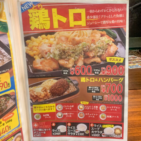 ステーキのくいしんぼ 町田東口店のメニューの写真